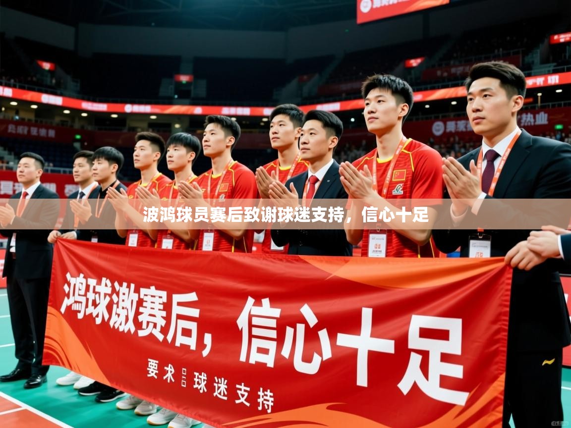 波鸿球员赛后致谢球迷支持，信心十足  第2张